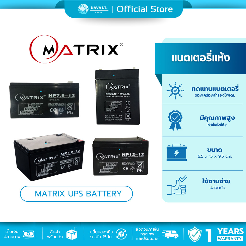 (มีส่งด่วน) MATRIX BATTERY / KATZUNI BATTERY 7.8 9A 12A แบตเตอรี่ UPS BATTERY คุณภาพดี ไฟเต็ม มีการรับประกัน