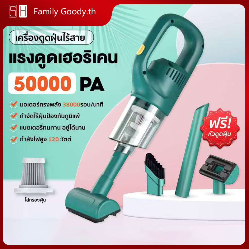 เครื่องดูดฝุ่นไร้สาย เครื่องดูดฝุ่นไร้สายแบบพกพา Vacuum Cleaner ที่มีพลังดูดแรง 50000Pa และแบตเตอรี่อายุการใช้งานยาวนาน อเนกประสงค์ เหมาะสำหรับทำความสะอาดพื้น/รถยนต์/โซฟา
