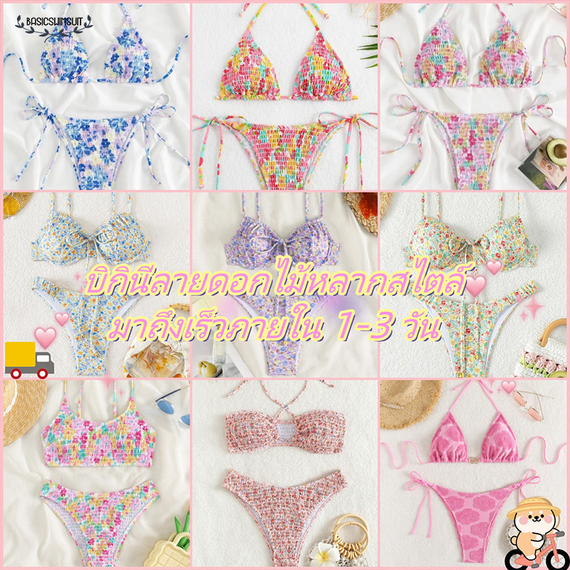 Basic swimsuit ชุดบิกินี่ บิกินี่ลายดอกไม้ ผ้าอัดพลีทเกรดพรีเมี่ยม หลากสไตล์ พร้อมส่งในไทย