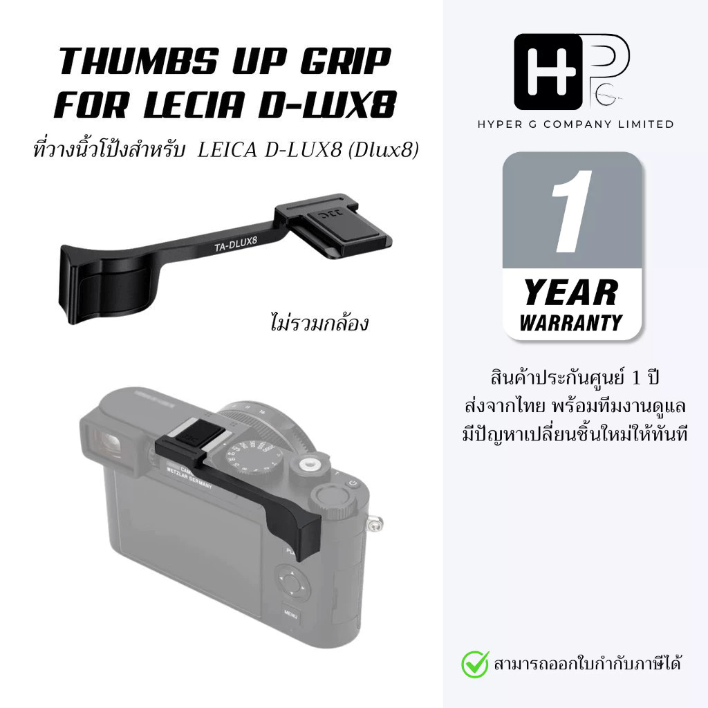 JJC TA-DLUX8 Thumbs Up Grip Leica D-LUX 8 Finger Grip dlux8 (ประกันศูนย์ไทย)