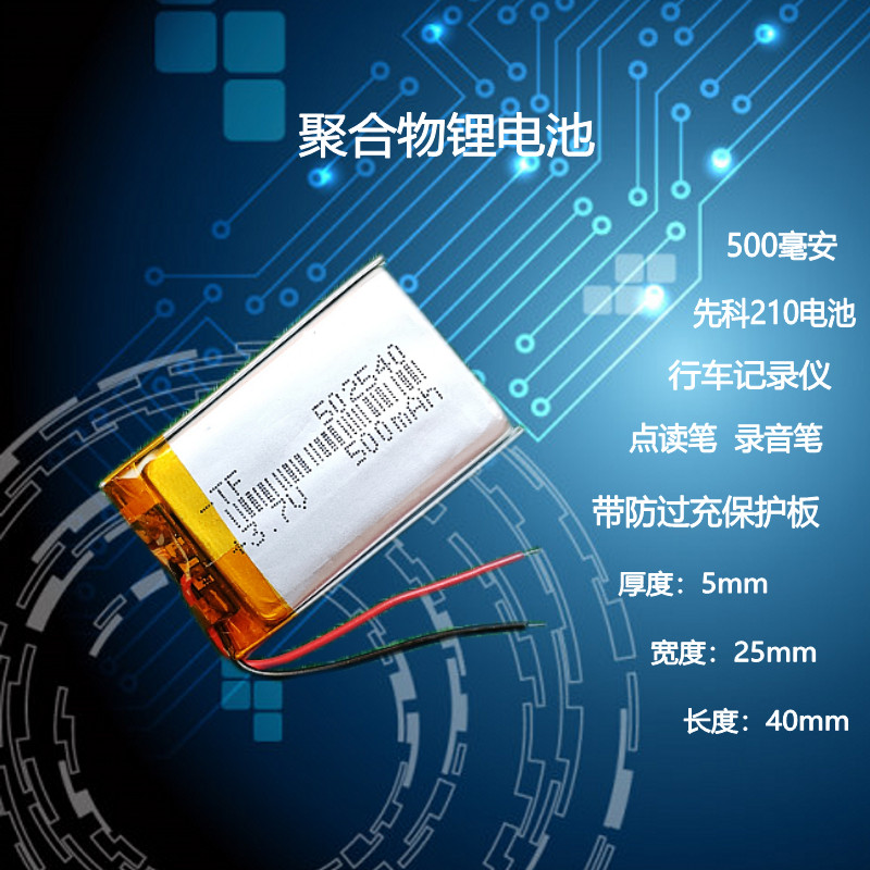 402540/502540/602540/802540/102540แบตเตอรี่ลิเธียมโพลิเมอร์ 3.7โวลต์ ความจุขนาดใหญ่สากล
