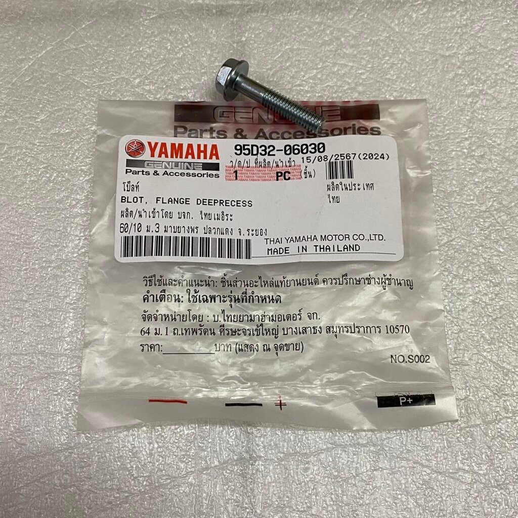 95D32-06030 โบ๊ลท์หน้าแปลน ใส่ที่ฝาครอบฝาสูบ FINN 2018-2021 อะไหล่แท้ YAMAHA