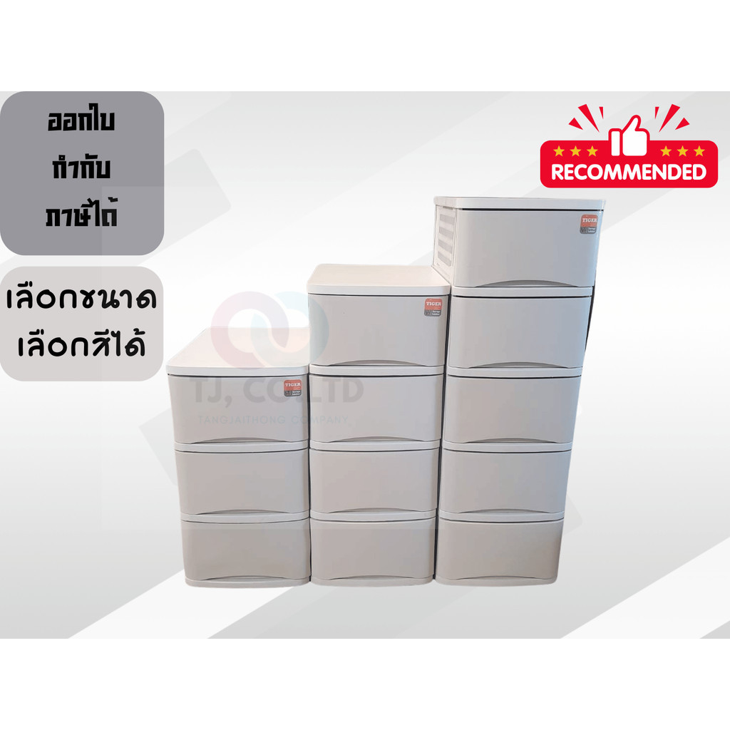 ออกใบกำกับภาษีได้ ตู้ลิ้นชักพลาสติก Tiger Wood Top หน้าไม้ทอปหนา ตรงปกแน่นอน ประกอบสำเร็จรูป