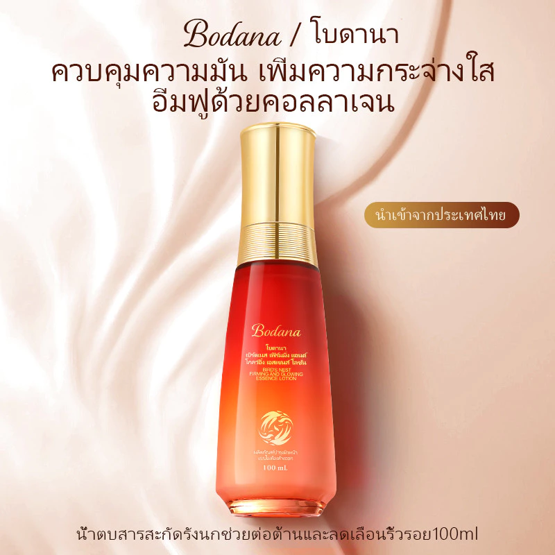 BODANA Bird's Nest Firming And Glowing Essence Lotion 100ML เผยผิวเด้ง ยืดหยุ่น อิ่มน้ำ Skincare สกินแคร์   โคจิก thumbnail 3