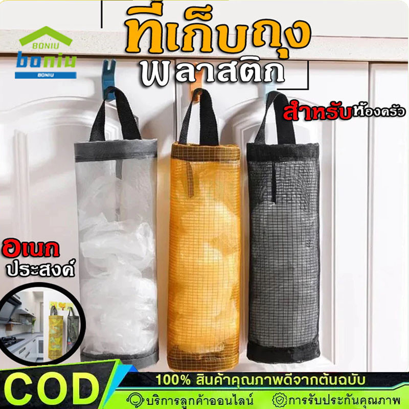 ถุงเก็บของชํา ที่เก็บถุงพลาสติกแบบติดผนัง ถุงขยะติดผนัง ที่เก็บถุงรองเท้า พร้อมรูดึง ราวแขวนถุงพลาสติก【COD】