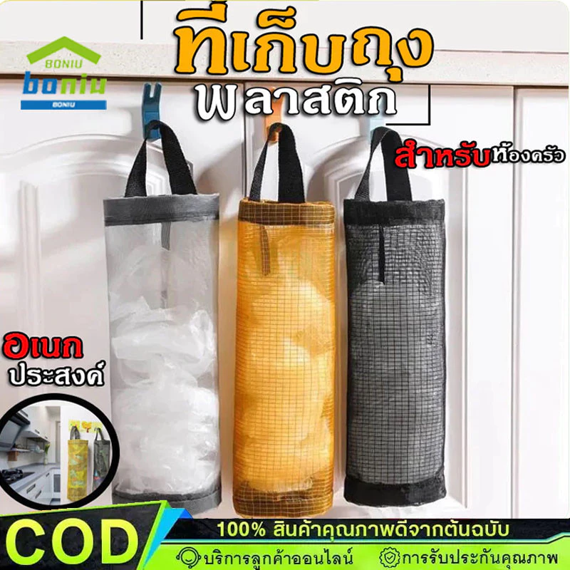 ถุงเก็บของชํา ที่เก็บถุงพลาสติกแบบติดผนัง ถุงขยะติดผนัง ที่เก็บถุงรองเท้า พร้อมรูดึง ราวแขวนถุงพลาสติก【COD】