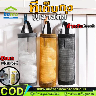 ถุงเก็บของชํา ที่เก็บถุงพลาสติกแบบติดผนัง ถุงขยะติดผนัง ที่เก็บถุงรองเท้า พร้อมรูดึง ราวแขวนถุงพลาสติก【COD】