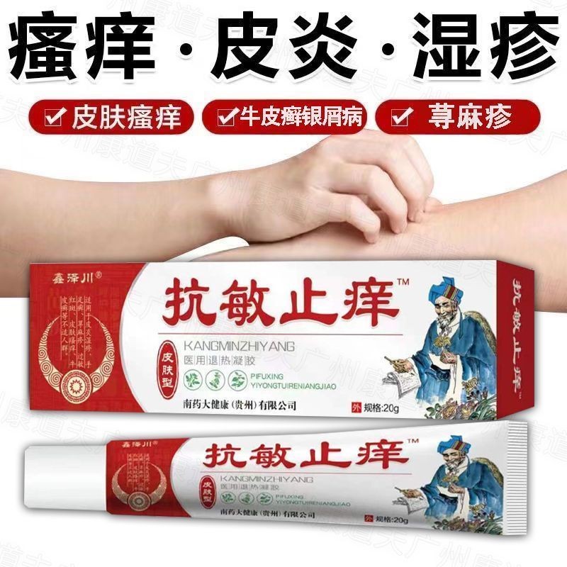 Quick Anti-itch Anti-allergic Anti-itch Skin Sergy Nettle Rash Anti-allergic Anti-itch Ointment Anti