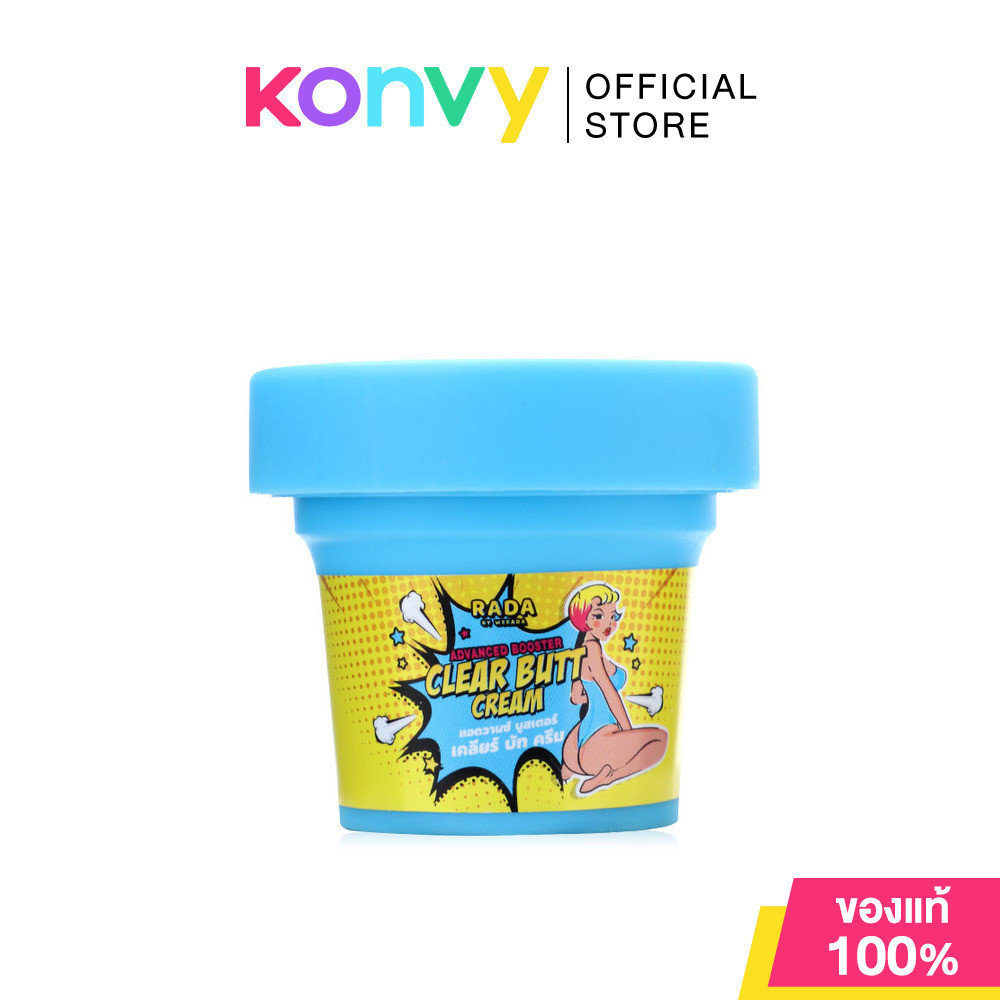 RADA BY WERADA Advanced Booster Clear Butt Cream 50g รดา บาย วีรดา ครีมบำรุงผิวเนื้อเข้มข้น.