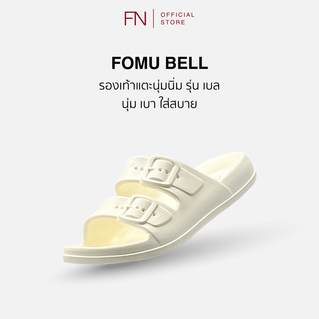 FN FOMU รุ่น BELL รองเท้าแตะนุ่มนิ่ม ใส่เบาสบาย ดีไซน์เท่และน่ารัก กันน้ำ กันลื่น ทน ไม่เหนียวเท้า