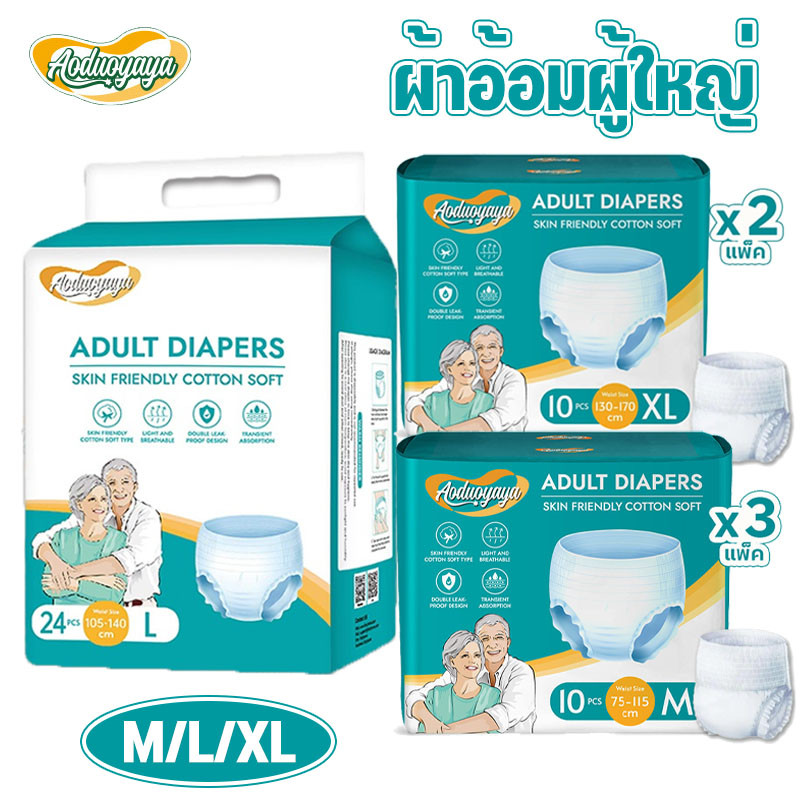 Aoduoyaya ผ้าอ้อมผู้ใหญ่ M/L/XL แพมเพิสผู้ใหญ่แบบกางเกง  กางเกงซึมซับสบาย รุ่นบางเบาระบายอากาศดี  มีอัตราการดูดซึมสูง