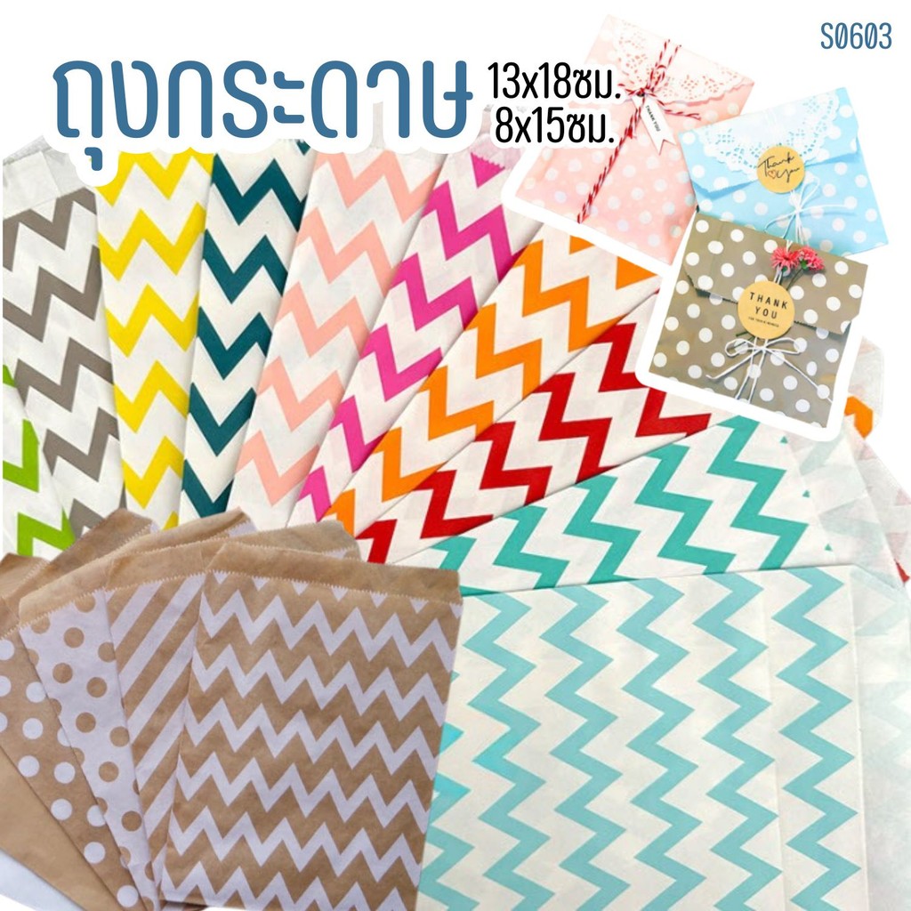 S0603 ถุงกระดาษ ชิ้นละ 1 บาท พร้อมส่ง ถุงของขวัญลายน่ารัก แจกลูกค้า ถุงชำร่วย ซองกระดาษ