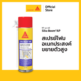 SIKABoom AP โฟมสเปรย์อเนกประสงค์ อุดรูโพรง 500ML