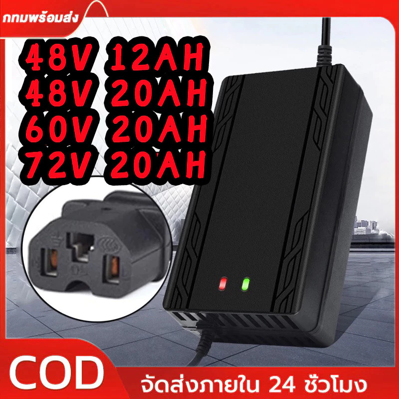 ADAPTER สายชาร์จ ขนาด 48V20AH เครื่องชาร์จจักรยานไฟฟ้า มอเตอร์ไฟฟ้า 48V12AH 60V20AH 72V20AH