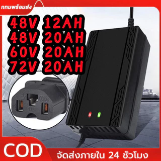 ADAPTER สายชาร์จ ขนาด 48V20AH เครื่องชาร์จจักรยานไฟฟ้า มอเตอร์ไฟฟ้า 48V12AH 60V20AH 72V20AH