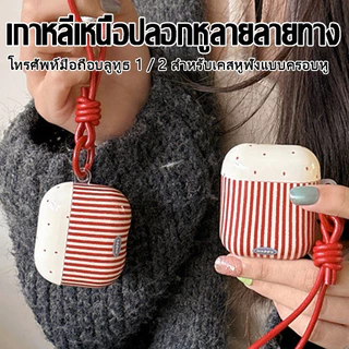 คลื่นแถบสําหรับ แอร์พอด 1/2 แอร์พอด4 หูฟังชุดไร้สายบลูทูธป้องกันกรณี อากาศ ฝัก มือโปร 4 หูฟังป้องกันกรณี