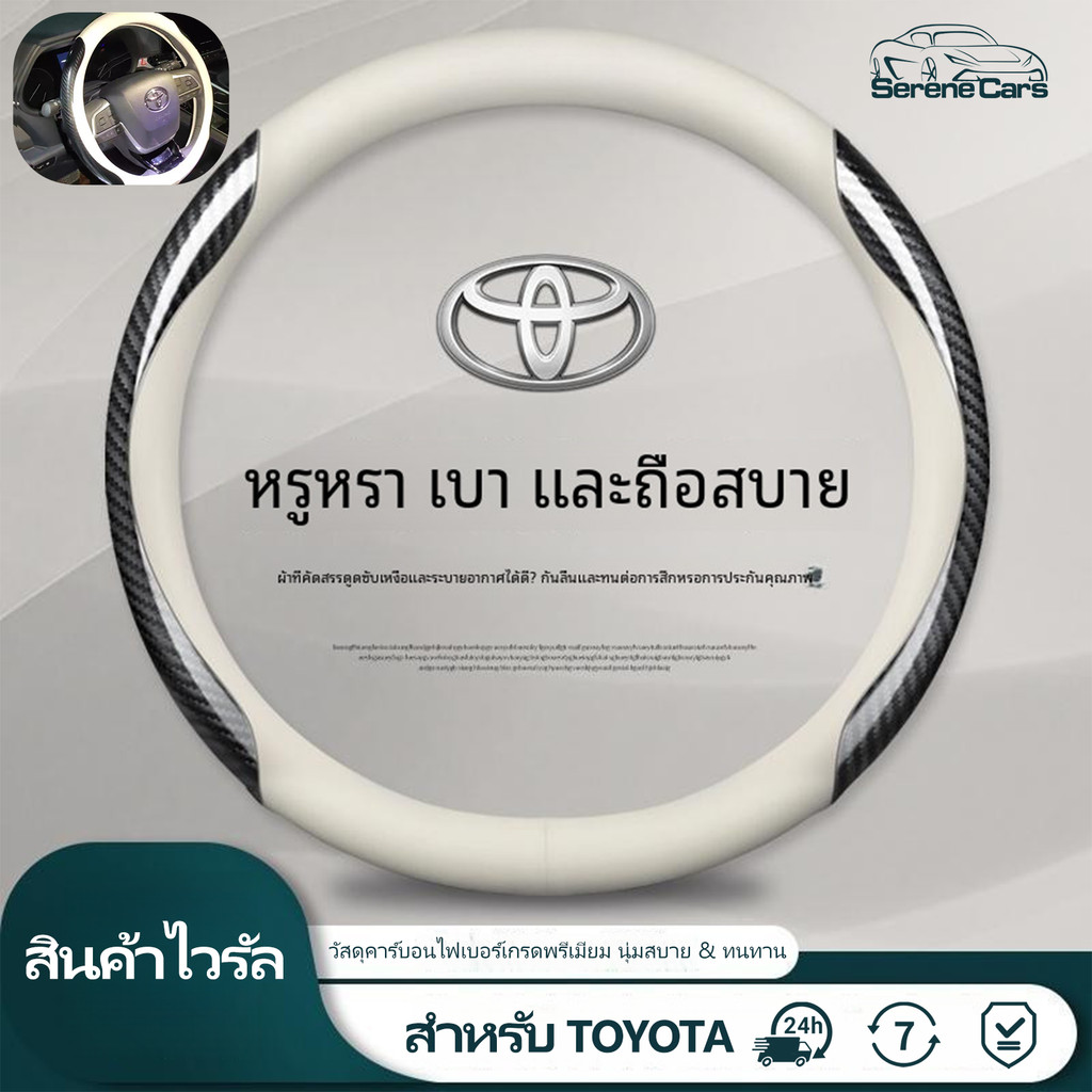 Toyota Yaris Ativ Vios Cross Fortuner Camry Altis Vigo Revo หุ้มพวงมาลัยรถยนต์ ปลอกพวงมาลัยรถยนต์ ปลอกหุ้มพวงมาลัยรถยนต์  ที่หุ้มพวงมาลัยรถยนต์