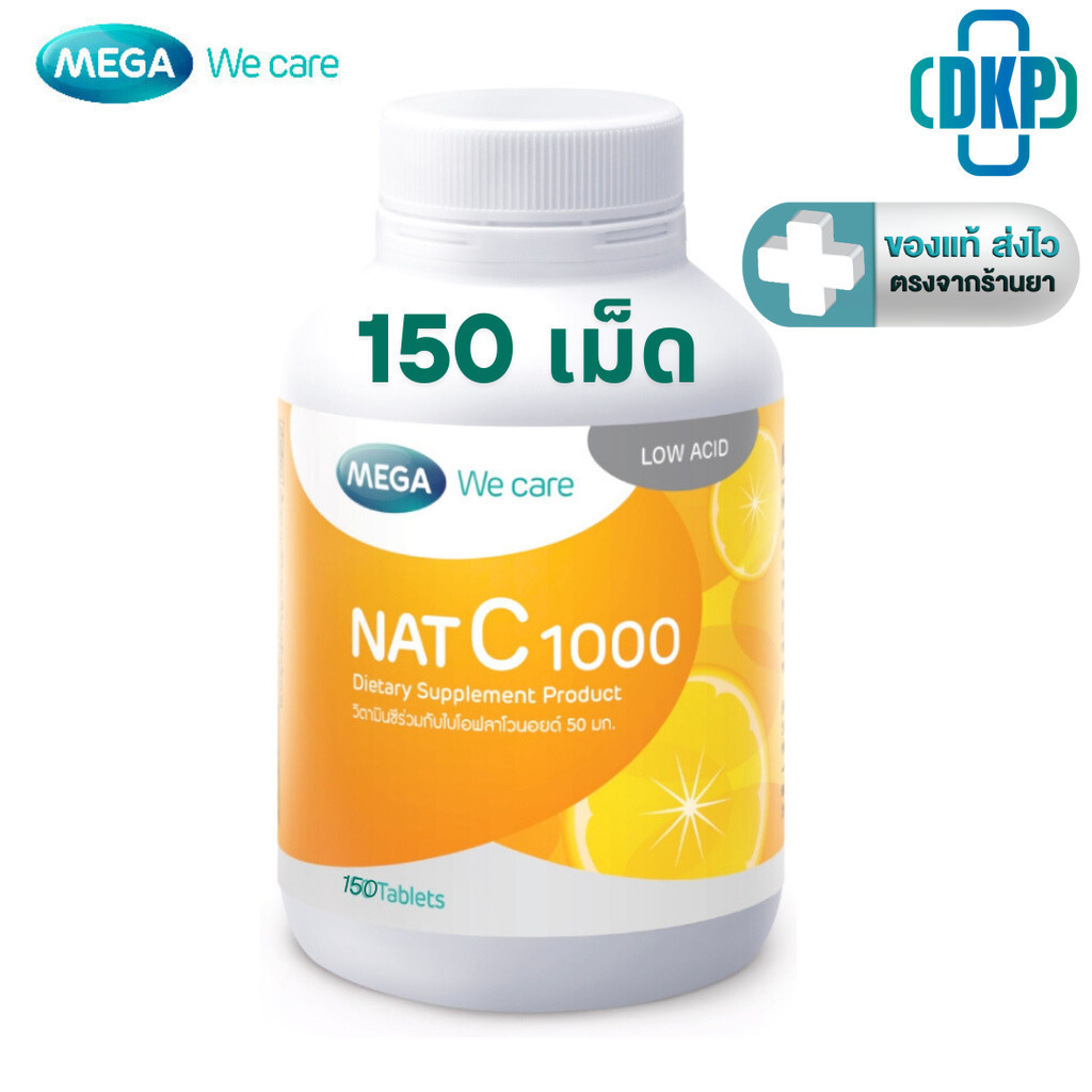 MEGA We care เมก้าวีแคร์ NAT C 1000 MG. (150 's) วิตามินซี 1000 มก. 150 เม็ด (DKP)