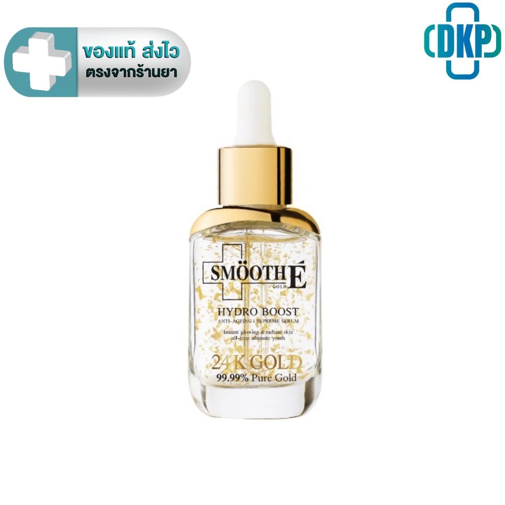 Smooth E 24K Gold Hydroboost anti-aging Supreme Serum เซรั่มทองคำบริสุทธิ์ 99.99% Pure Gold 15, 30 ml. [DKP]