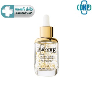 Smooth E 24K Gold Hydroboost anti-aging Supreme Serum เซรั่มทองคำบริสุทธิ์ 99.99% Pure Gold 15, 30 ml. [DKP]