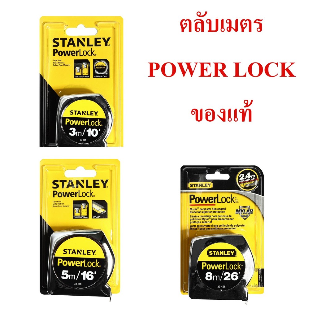 ตลับเมตร STANLEY รุ่น POWER LOCK ของแท้ ขนาด 3 เมตร 5 เมตร 8 เมตร ของแท้ 33-231 33-158 33-428 ราคา ถูกที่สุด ดีลบีเคเค