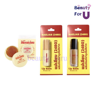 สีผึ้ง แม่เลียบ ลิปมัน แก้ปากดำ 3g./2.4g. แม่เลียบ ครีมบำรุงส้นเท้าแตก 10g.