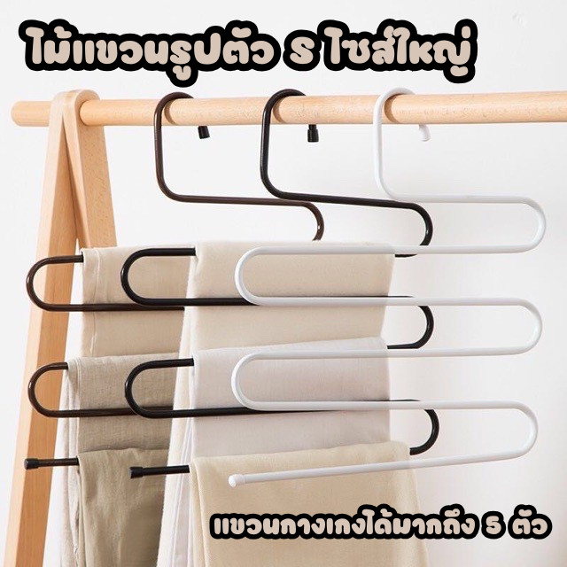 🎀ไม้แขวนผ้าตัว S แขวนกางเกงได้มากถึง 5 ตัว ไม้แขวนเสื้อผ้าไซส์ใหญ่ พร้อมส่ง🎀 #F-0019