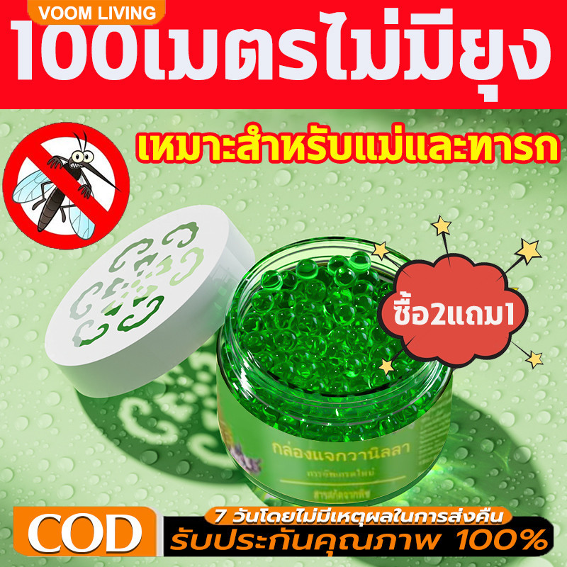 เจลกันยุง เจลไล่ยุง เจลไล่ยุงหอม ก้อนไล่ยุง  วางเบา ๆ  ขับไล่ยุงอย่างปลอดภัย สูตรอ่อนโยน สตรีมีครรภ์และทารกใช้ได้