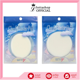 🔥แท้/ดีลสุดคุ้ม/ไลฟ์ทุกวัน🔥(1ชิ้น) AA-277 Ashley Cloudy Powd…