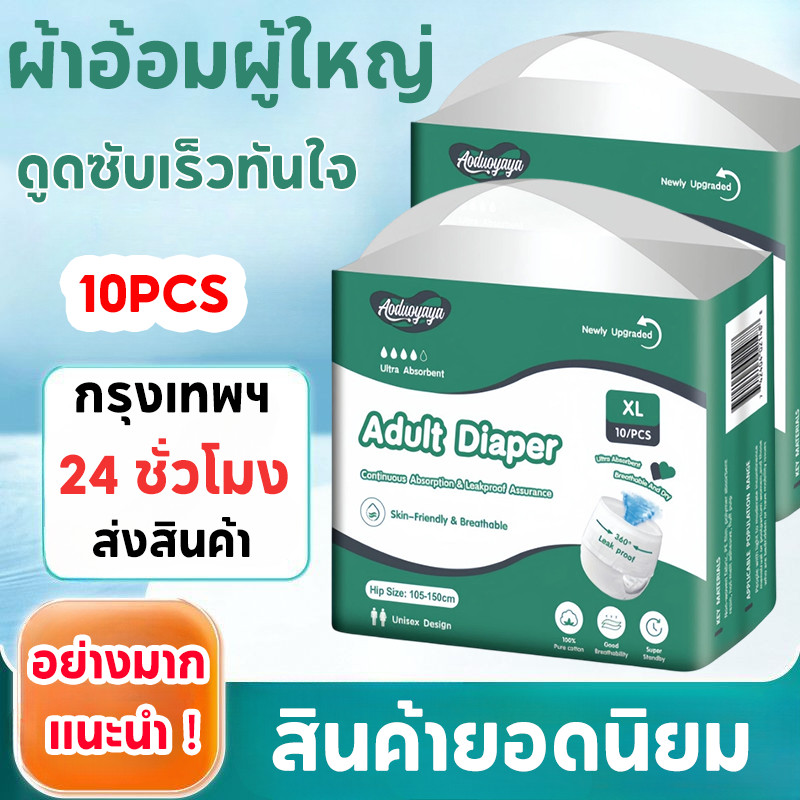 พร้อมส่ง！！ Berma Baby ผ้าอ้อมผู้ใหญ่ 10/50ชิ้น ใช้ได้ทั้งชายหญิง M/L/XL ซึมซับเร็ว รุ่นบางเบาระบายอากาศดี