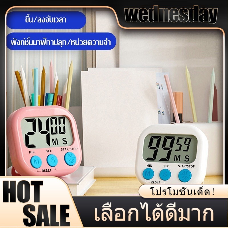 าฬิกาจับเวลาอบขนม เครื่องจับเวลา ตั้งเวลาอบขนม - สามารถตั้งเวลาได้สูงสุดถึง 99 นาทีและมีเสียงแจ้งเตือนเมื่อเวลาเสร็จ - ช