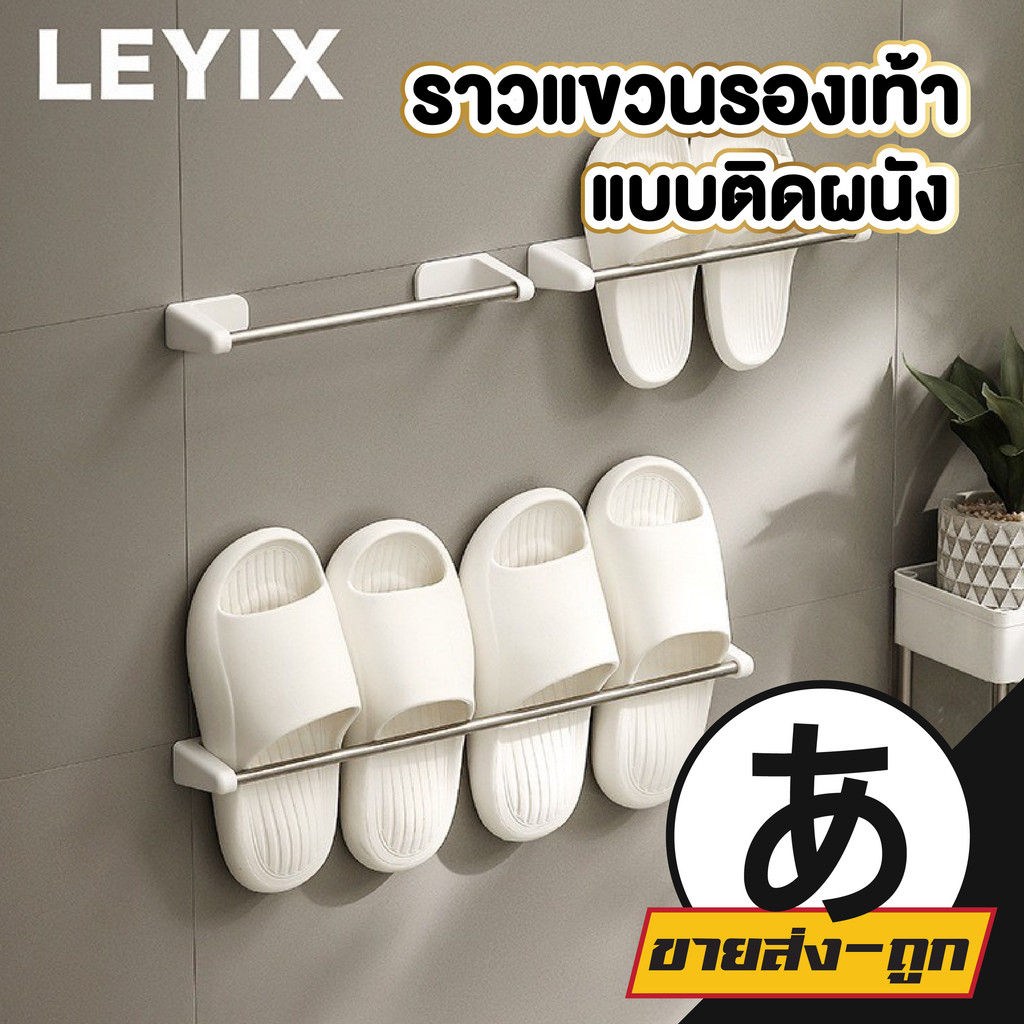 🎌ARIKATOMALL🎌 LX16 ราวแขวนรองเท้าแบบติดผนัง แขวนอเนกประสงค์ ไม่ต้องเจาะ ประหยัดพื้นที่