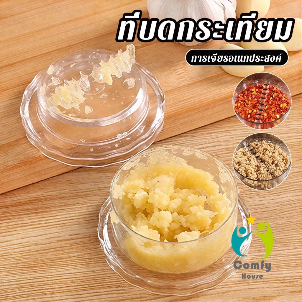 Comfy เครื่องบดกระเทียม กดหมุนบดสับเครื่องใช้ในบ้านครัว garlic press