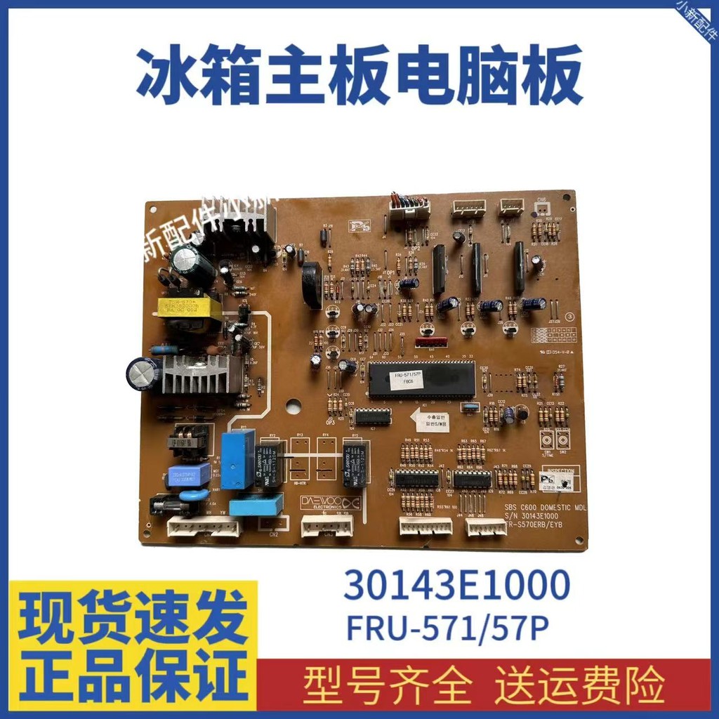 เหมาะสําหรับ Siemens 30143E1000 เมนบอร์ดตู้เย็น FR-S570ERBEYB รุ่นคอมพิวเตอร์อุปกรณ์เสริมพร้อมสต็อก