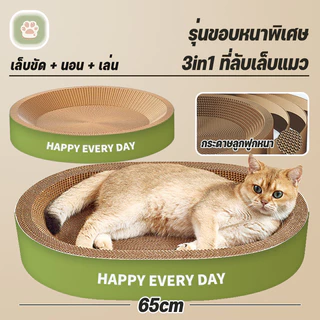 ที่ลับเล็บแมว+แคทนิป อ่างลับเล็บของเล่นแมว ที่นอนแมว 2in1 แผ่นลับเล็บ ที่ฝนเล็บสัตว์เลี้ยง