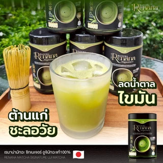 เรนาน่า มัทฉะพรีเมียมญี่ปุ่น 100% renana matcha ชาเขียว Uji เกรดแท้ ลดน้ำตาล ดีต่อสุขภาพ หอมละมุน