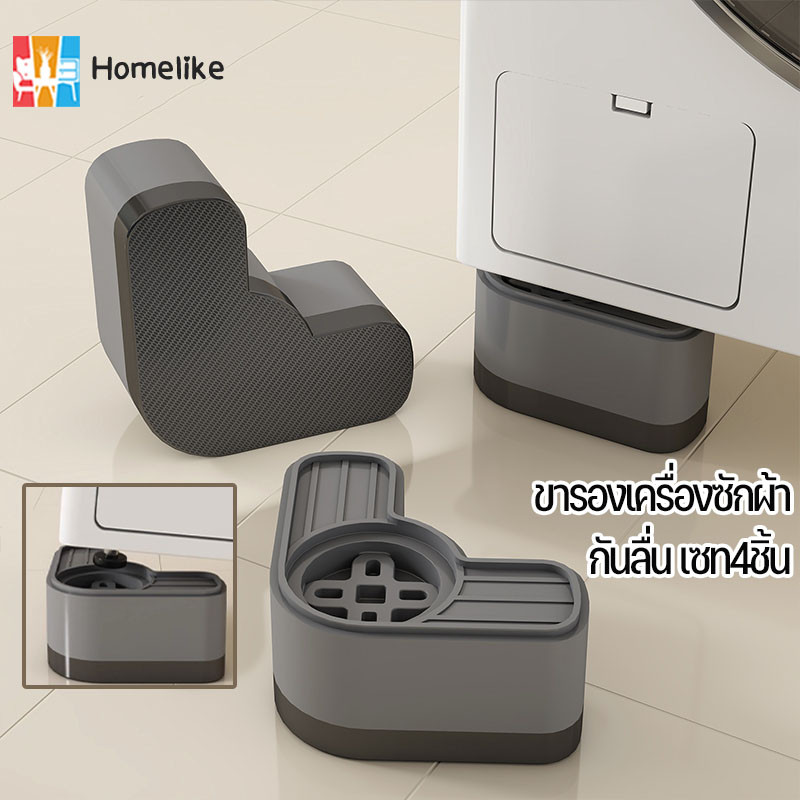 ขารองเครื่องซักผ้า 4 ชิ้น ขายางขารองเครื่องซักผ้า ลดเสียงลดแรงกระแทก ขาตั้งสากล ฐานรองเครื่องซั