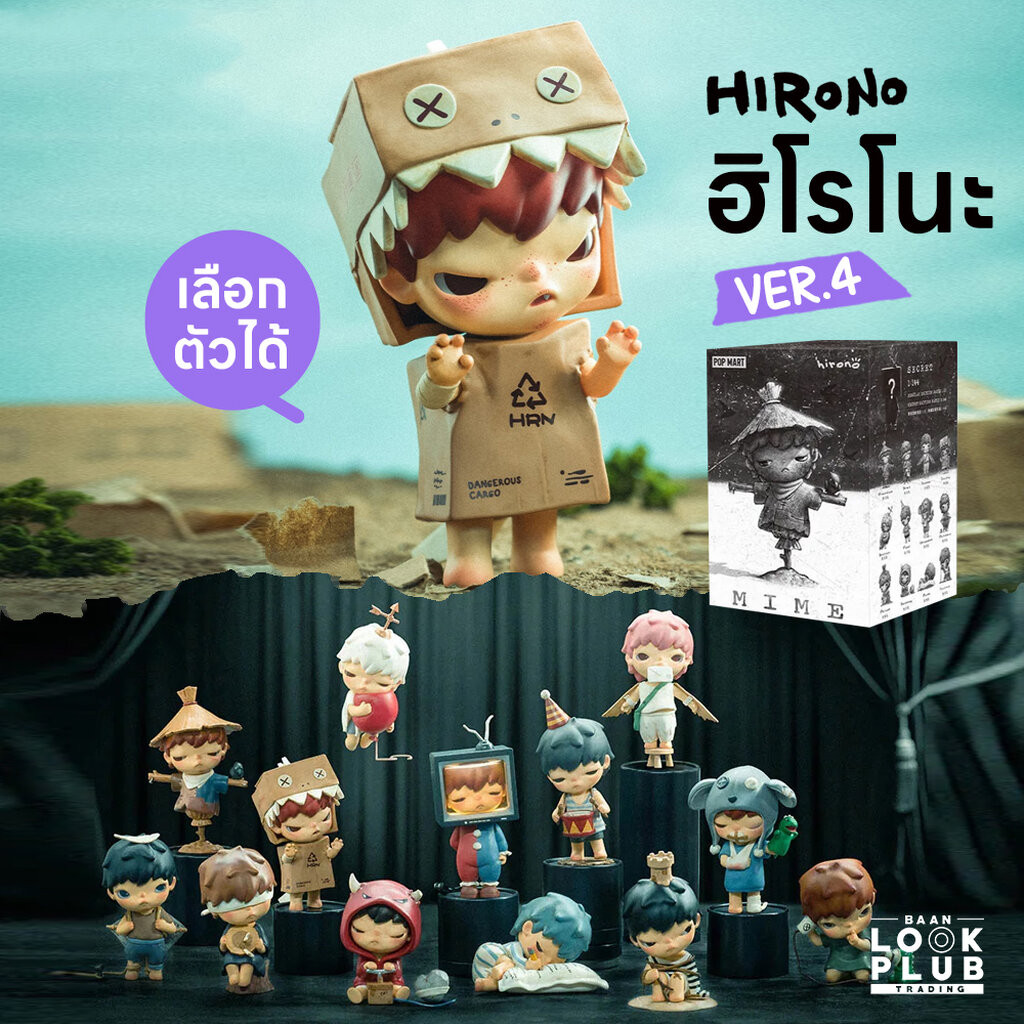[ เลือกตัวได้ ] Hirono Ver4. MIME [ Pop Mart ] ตุ๊กตาฟิกเกอร์ Art Toys แอคชันฟิกเกอร์ Figures