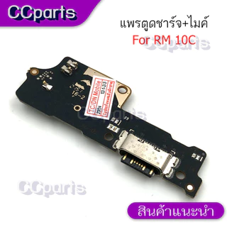 แพรตูดชาร์จสำหรับ REDMI 10C แพรก้นชาร์จ USB แพรตูดชาร์จ + ไมค์ อะไหล่มือถือ