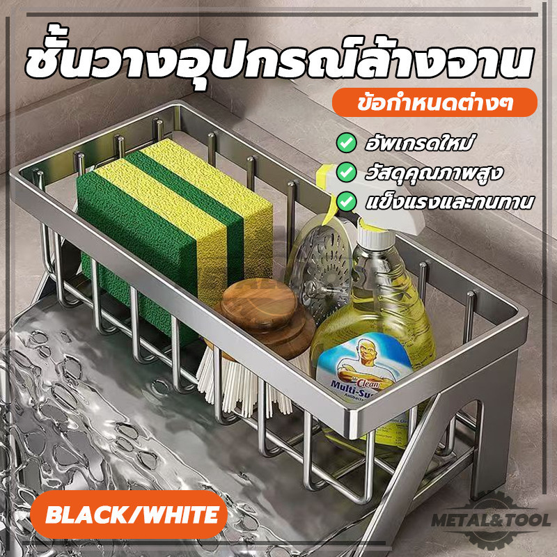 แร็คท่อระบายน้ำ ชั้นวางเครื่องล้างจานแบบถอดได้ ที่วางฟองน้ำล้างจาน ชั้นวางเศษผ้า ทนทานและแข็งแรง เหมาะสำหรับห้องครัว