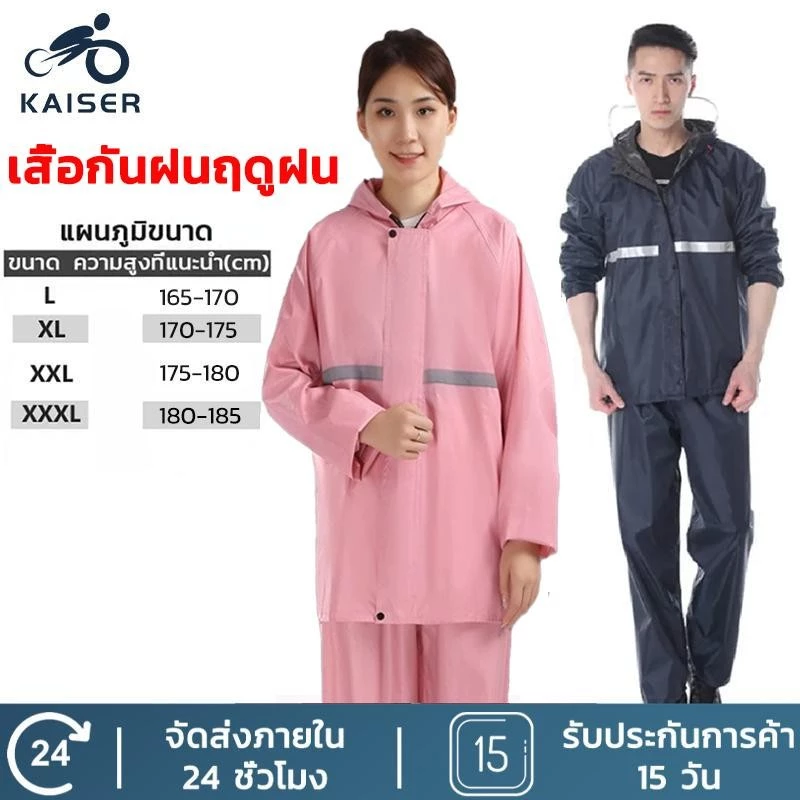 KAISER ชุดกันฝน เสื้อ+กางเกง แถบสะท้อนแสง หมวกติดเสื้อ