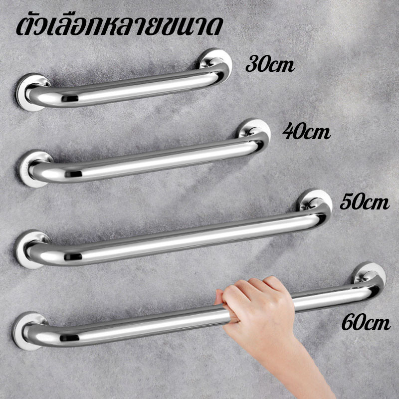 ราวกันลื่น ราวจับกันลื่น ราวช่วยจับพยุงกันลื่น วัสดุทำจากสแตนเลส มี6ขนาด 30cm40cm50cm60cm - รูปที่ 4