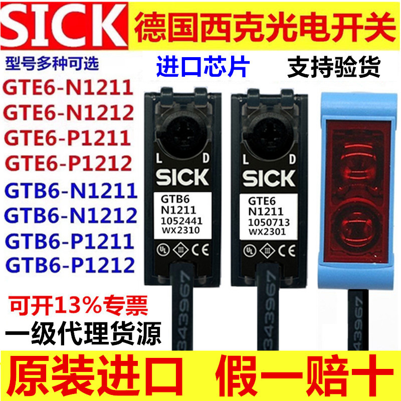 เยอรมนี SICK โฟโตอิเล็กทริคสวิตช์ GTB6-N1211 GTE6-P1212 GL6-N1111 GSE6-P1112