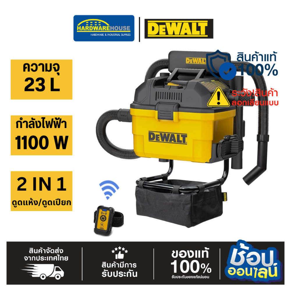 DEWALT เครื่องดูดฝุ่น/น้ำ อุตสาหกรรม 23L 1100W รุ่น DXV23G