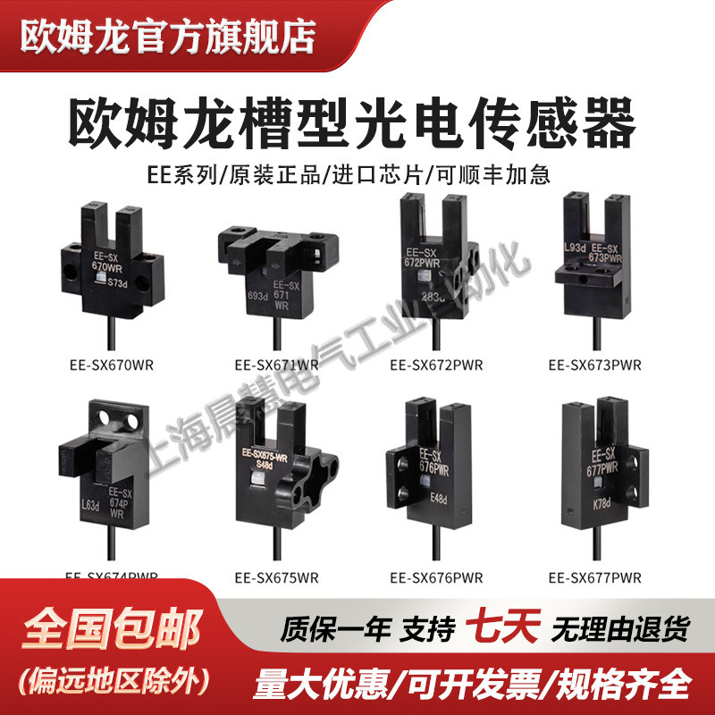 Omron สวิตช์โฟโตอิเล็กทริคชนิด U-Groove EE-SX670 671 672 673 674 AP R One WR Sensor