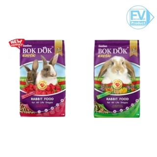อาหารกระต่าย BOKDOK สำหรับทุกสายพันธุ์ ทุกช่วงวัย 1 กิโลกรัม ไฟเบอร์สูง! ช่วยระบบขับถ่าย