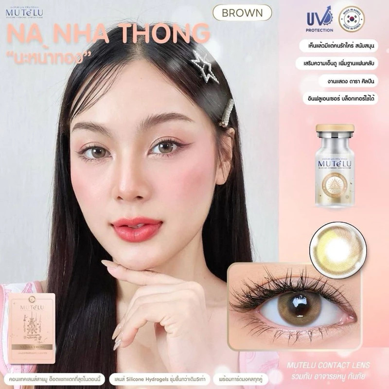 คอนแทคเลนส์(ขนาดมินิ) SILICONE HYDROGEL มูเตลู เสริมเสน่ห์ คนรักคนหลง คนใคร่ ❤️Na-Nha-Thong❤️ Brown/
