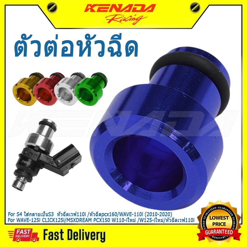 "CNC หัวฉีดเเต่ง บูทแปลงหัวฉีดเล็กS4 ใส่กลายเป็นS3  หัวฉีดเวฟ110i /หัวฉีดpcx160/WAVE-110i (2010-2020