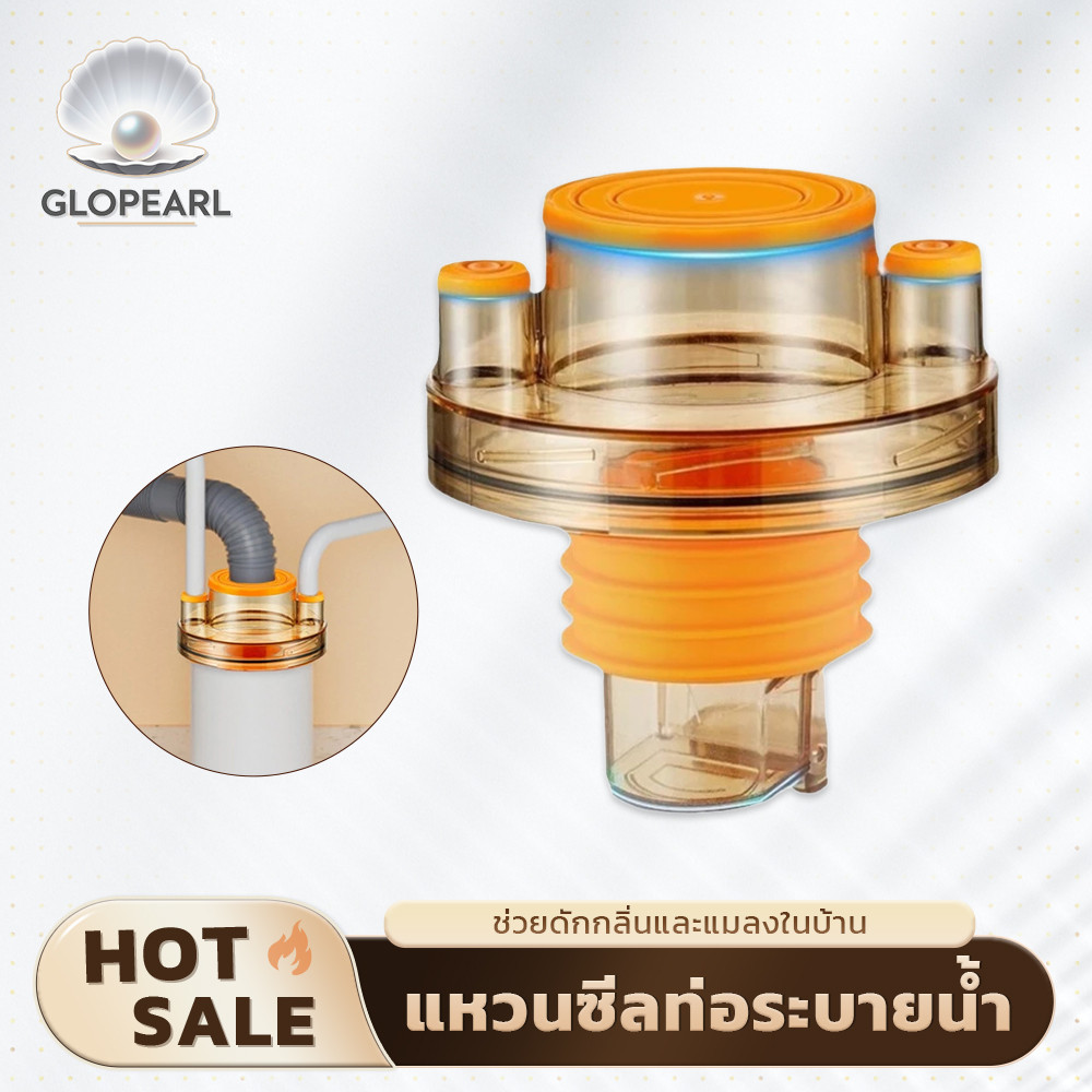 GLOPEARL ซีลวงแหวนกันกลิ่นและกันแมลง สำหรับท่อระบายน้ำ ติดตั้งง่าย พร้อมส่ง