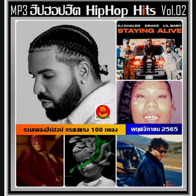 ฮอตฮิต!! [USB/] MP3 สากลฮิปฮอปฮิต HipHop Hits 2022 Vol.02 (100 เพลง) #เพลงสากล #ใหม่ล่าสุด #ฮิปฮอปฮิ
